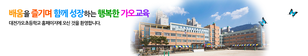 변화하는 학교 아이디들에게 희망을 주는 고성교육